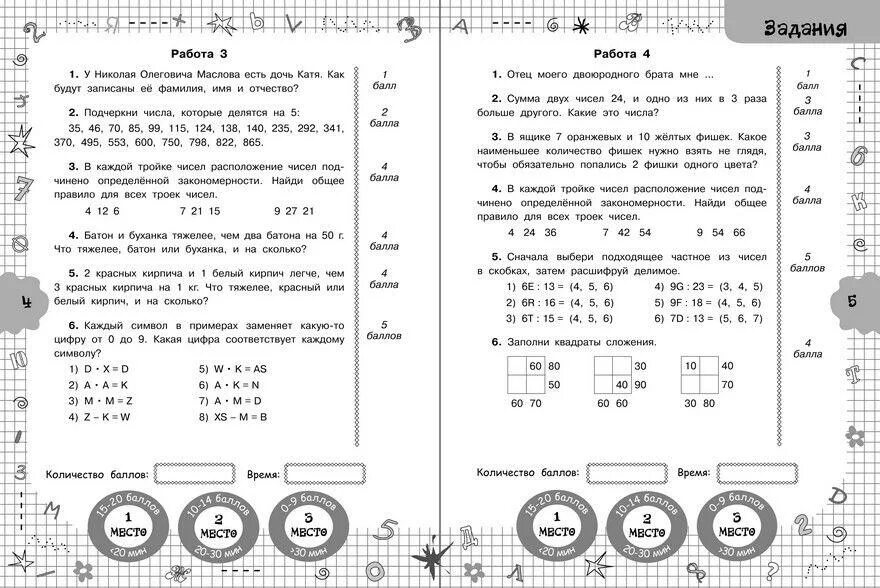 Олимпиадные тесты по математике. Задания по Олимпиаде по математике 3 класс. Задания по Олимпиаде 3 класс математика. Олимпиадные задания по математике 3 класс с ответами Беларусь.