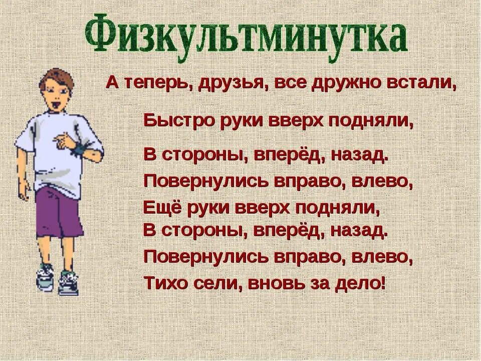 Физкультминутка. Физминутка про гномов для детей. Физминутка на уроке. Поднимает руки класс это раз повернулась голова это два. Физкультминутка клоун для детей.