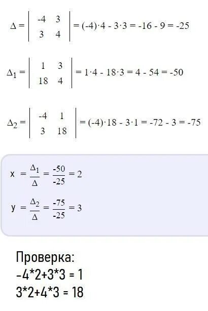 5 x 18 x 27 решите. Метод Крамера 3x-2y=12. Методом Крамера 3x-3y-3z=-18. Метод Крамера 2 x+4y=4 x+2y=2. 2х•-3•y=1., 3•x+y=7 методом Крамера.