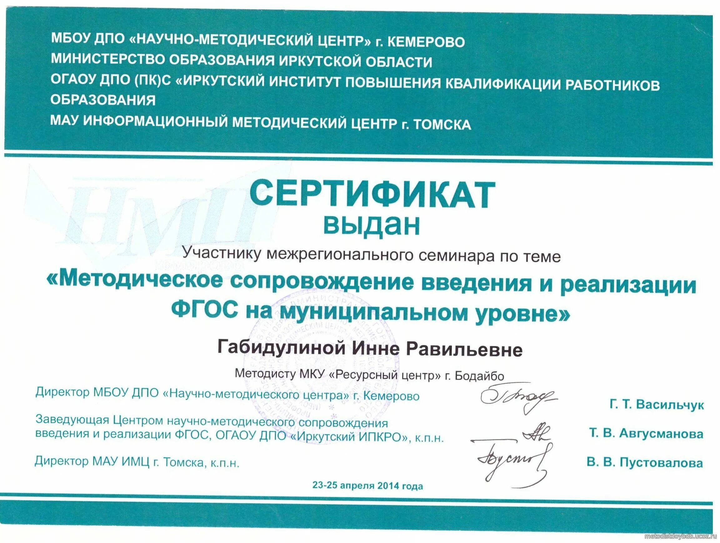 нмц кемерово официальный сайт. мбоу дпо научно методический центр. нмц кемерово. мбоу дпо научно методический центр. константинова нина петровна профессор лор.