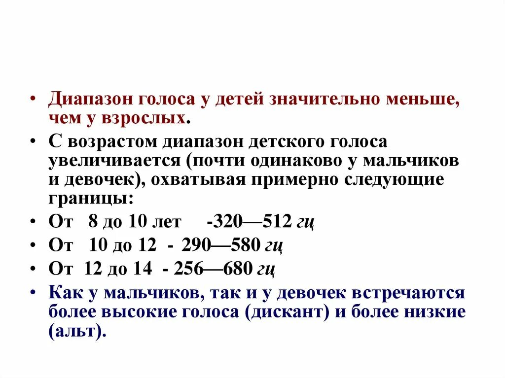 Диапазон детского голоса в дошкольном возрасте. Диапазон голоса. Диапазон детского голоса в дошкольном возрасте таблица. Певческий диапазон детей.