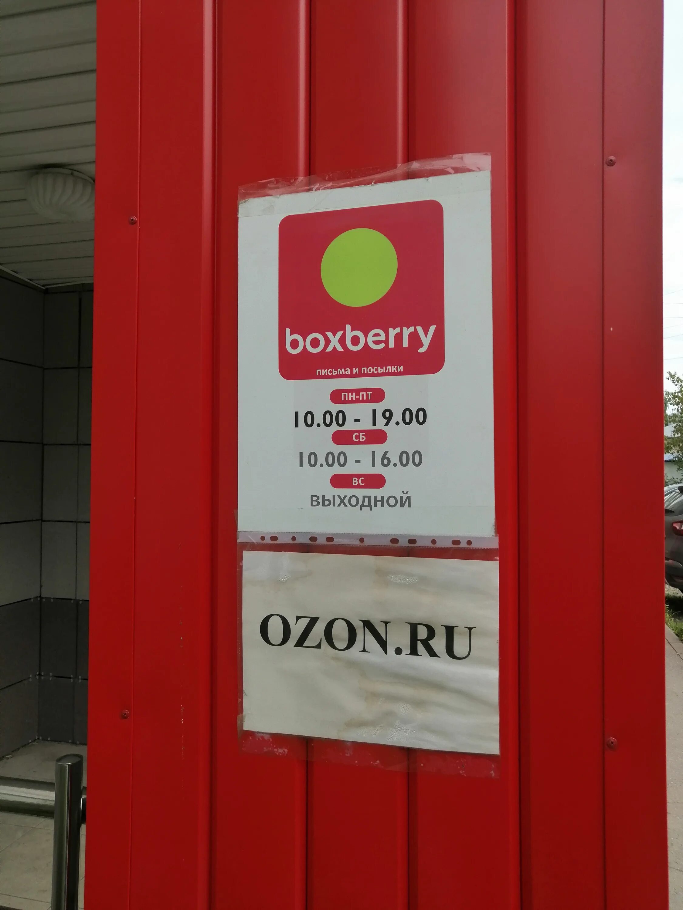 Горького 22 череповец организации. Boxberry горького. Ул. Boxberry горького. Горького д.
