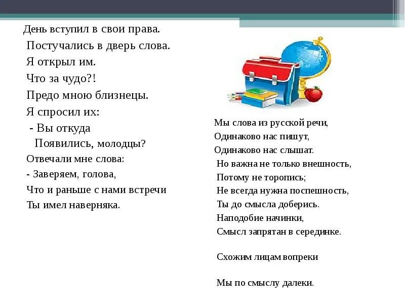 Стихотворение постучись кулачком я открою. Предложение со словом Близнецы. Чудесам откройте двери текст песни. Предложение со словом дверь.