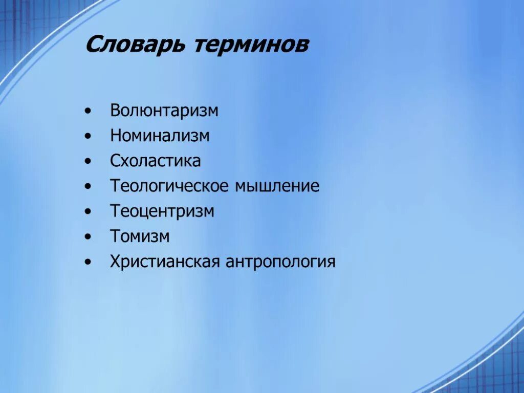 Волюнтаризм что это значит. Волюнтаризм это. Понятие волюнтаризм. Волюнтаризм это в философии. Теологическое мышление.