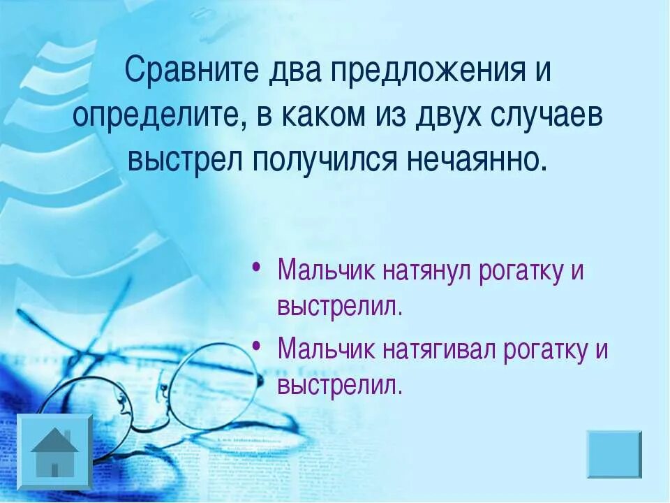 Нечаянно почему 2