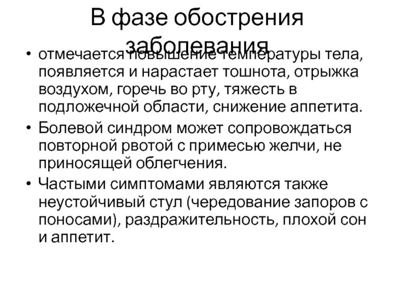 Отрыжка воздухом причины у взрослых. Фаза обострения. Тошнота и отрыжка воздухом. Подташнивание и отрыжка воздухом.