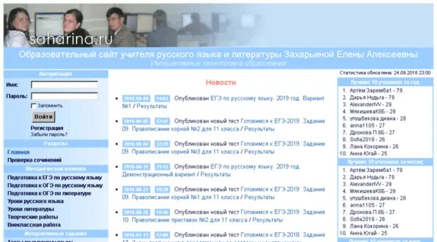 Saharina ru тесты. Сайт учителя Захарьиной. Тесты Захарьиной. Сайт учителя русского языка и литературы Захарьиной Елены Алексеевны. Захарьина сайт учителя русского языка.