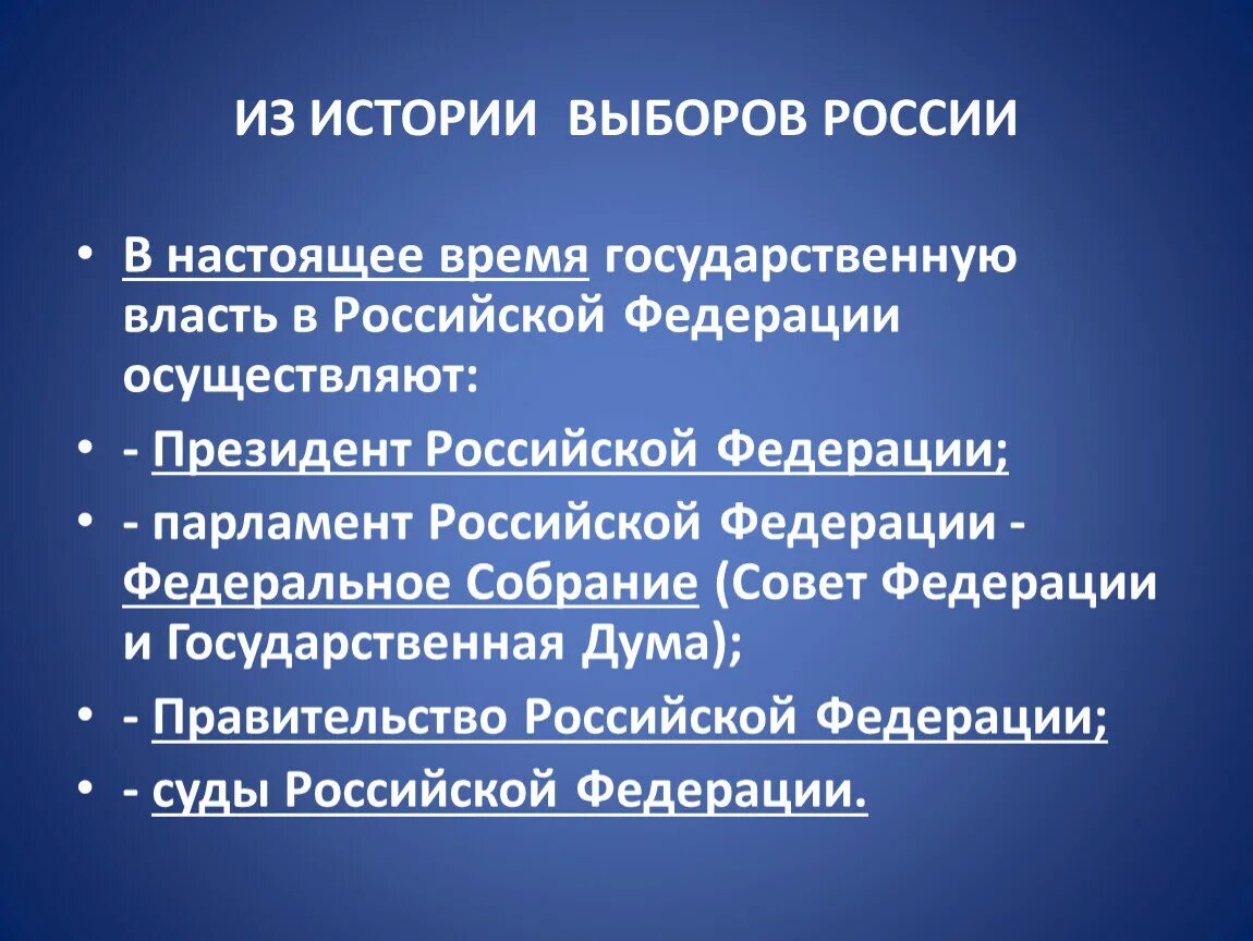 История выборов. Из истории выборов. История выборов в РФ. История возникновения выборов в России.