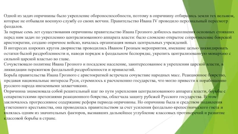 Задачи опричнины. Эссе это на тему опричнина. цели и задачи опричнины. цель опричнины была ликвидация власти. что стало результатом опричнины усиление обороноспособности страны.