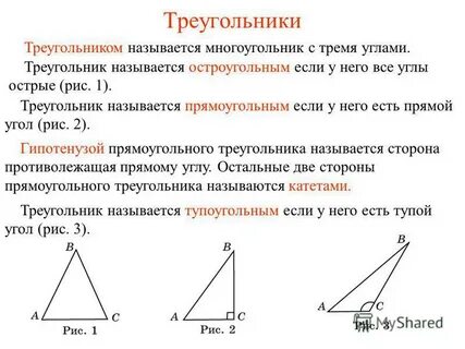 Какой угол остроугольный