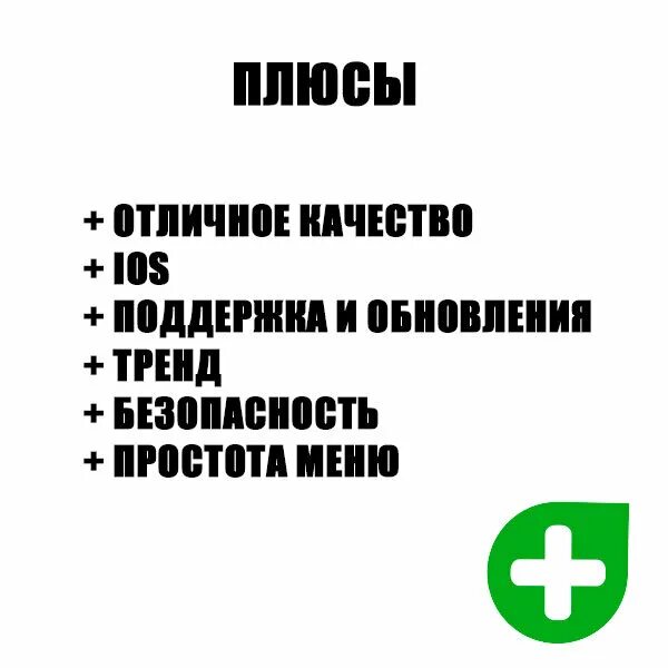 Плюсы и минусы айфона. Плюсы айфона. Iphone плюс. Какие плюсы у айфона. Айфон 12 плюсы и минусы