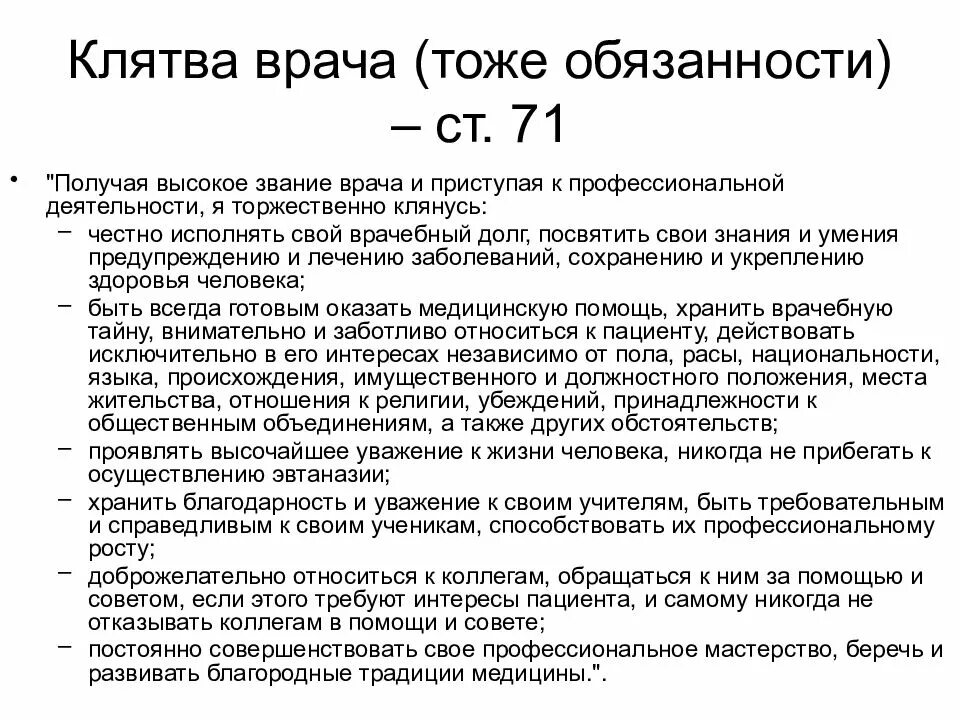 Клятва врача 1 2