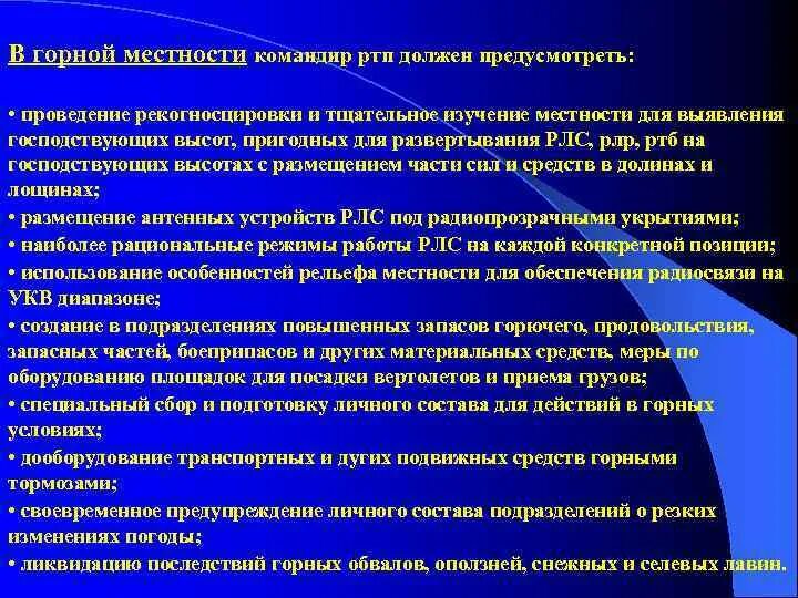 Заблаговременная и непосредственная подготовка. Боевая подготовка заблаговременная и непосредственная. Вариант проведения рекогносцировки командиром бригады. Проведение заблаговременной подготовки боевых расчетов. Особенности ведения боевых действий