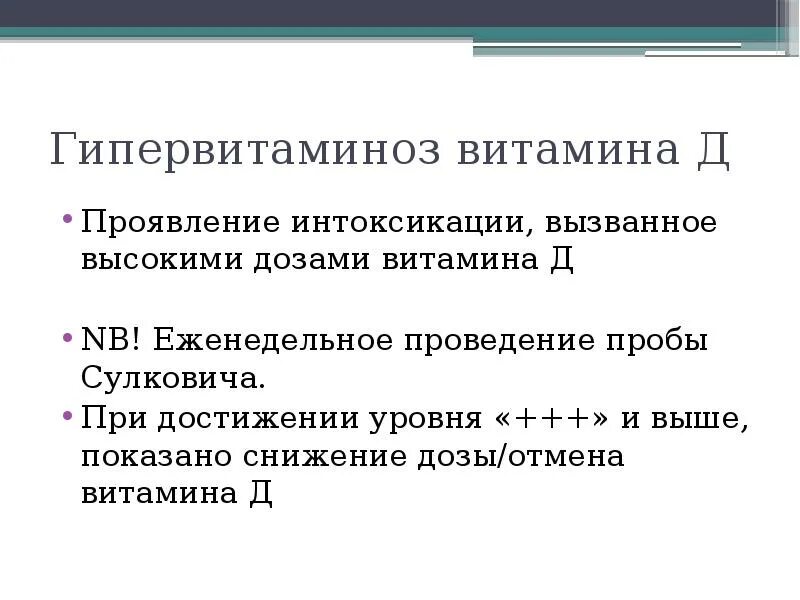 Гипервитаминоз витамина д3. Причины гипервитаминозы витамина в6. Витамин вызывающий гипервитаминоз. Понятие гипервитаминоз. Витамин вызывающий гипервитаминоз.