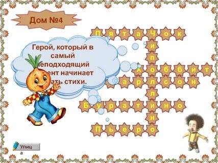 Герой ради