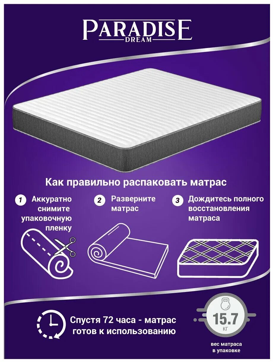 матрасы парадиз отзывы. матрасы парадиз отзывы. парадайс дрим матрас 180х200 цена. матрасы парадиз отзывы. кровать paradise.
