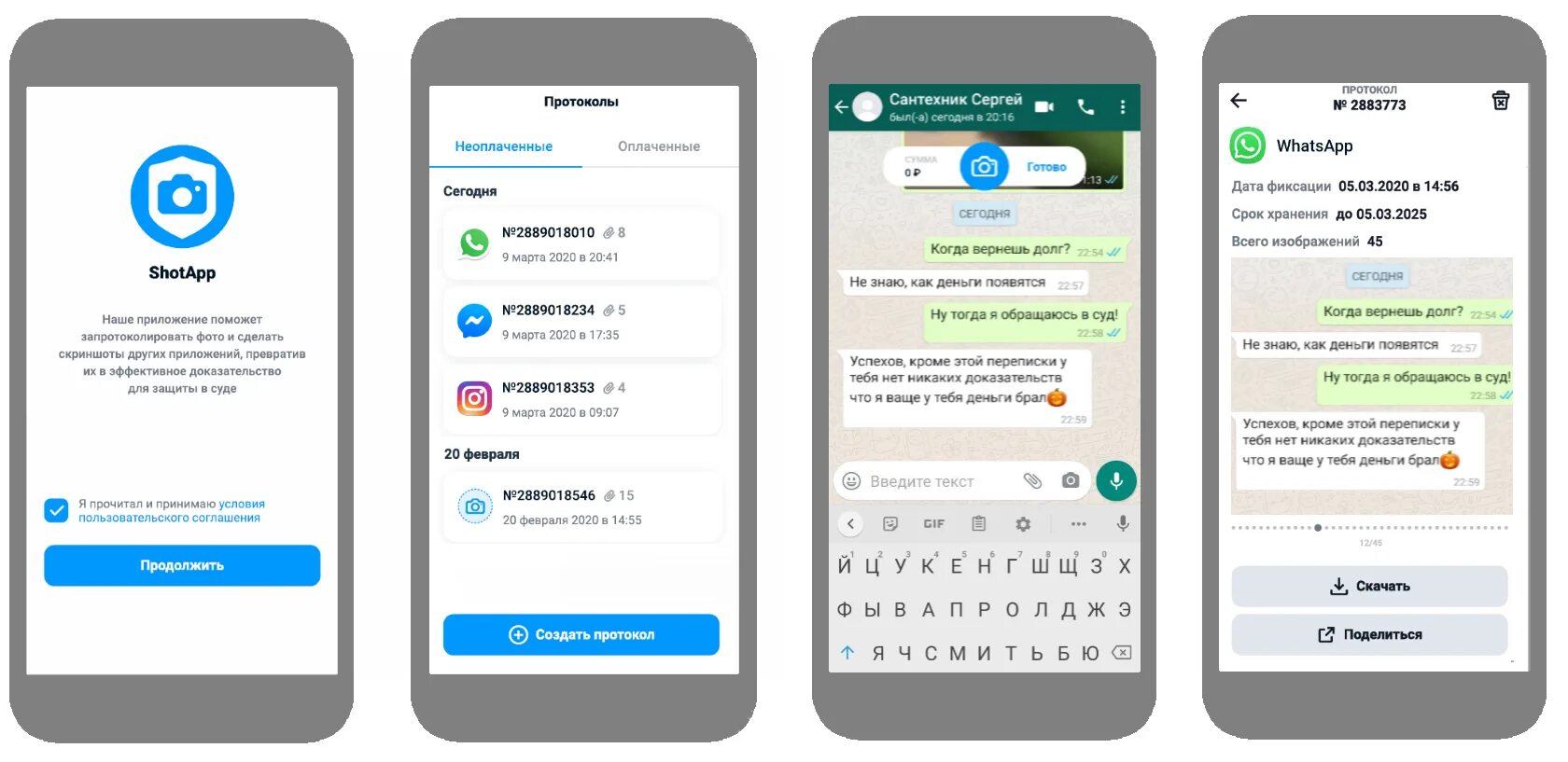 Whatsapp переписка в суде