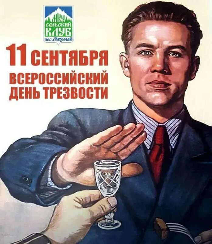 Трезвый образ жизни плакат. Трезвенники пьющие. Праздник трезвенников и язвенников. Пропаганда алкоголя в россии. Советские антиалкогольные плакаты.