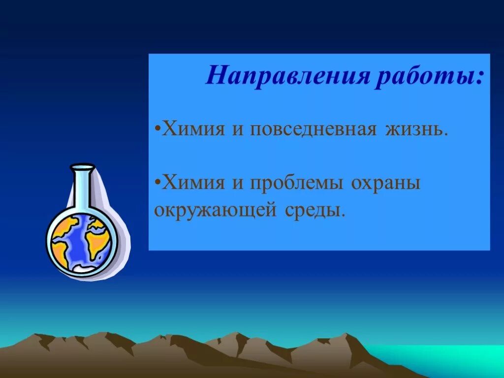 Химия в повседневной жизни. Химия и жизнь проект. Химия и жизнь презентация. Презентация на тему химия в жизни общества. Химия и жизнь читать