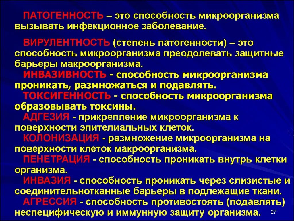 Дайте определение понятия инфекционные заболевания. Патогенность микроорганизмов. Патогенность и вирулентность. Патогенность и вирулентность микробиология. Патогенность определение.