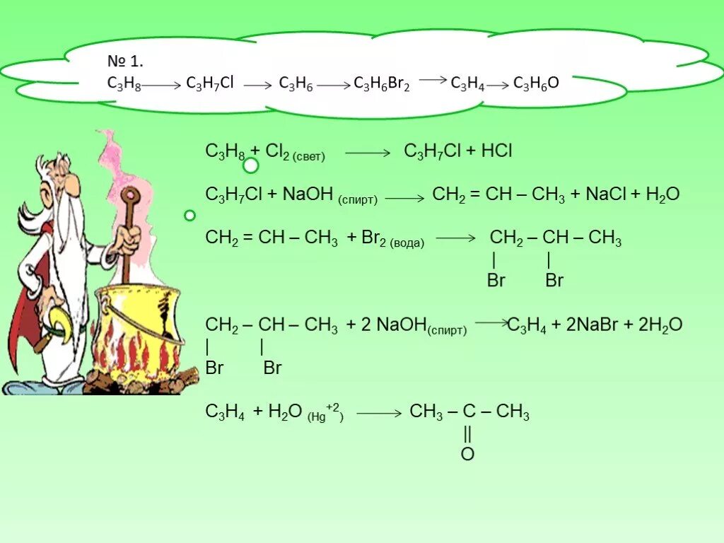 X c6h6 y. C3h8 2cl2. C2h4br NAOH спиртовой. C3h6 br2. C3h8+3cl2.