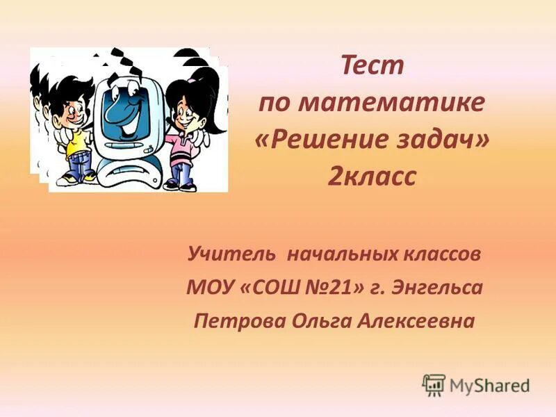 Задачи для 3 класса по математике тренажер. Решение задач школы 21. Задания для начальной школы легкие. Решение задач 3 класса по математике тренажер. Задачи на больше меньше 1 класс.