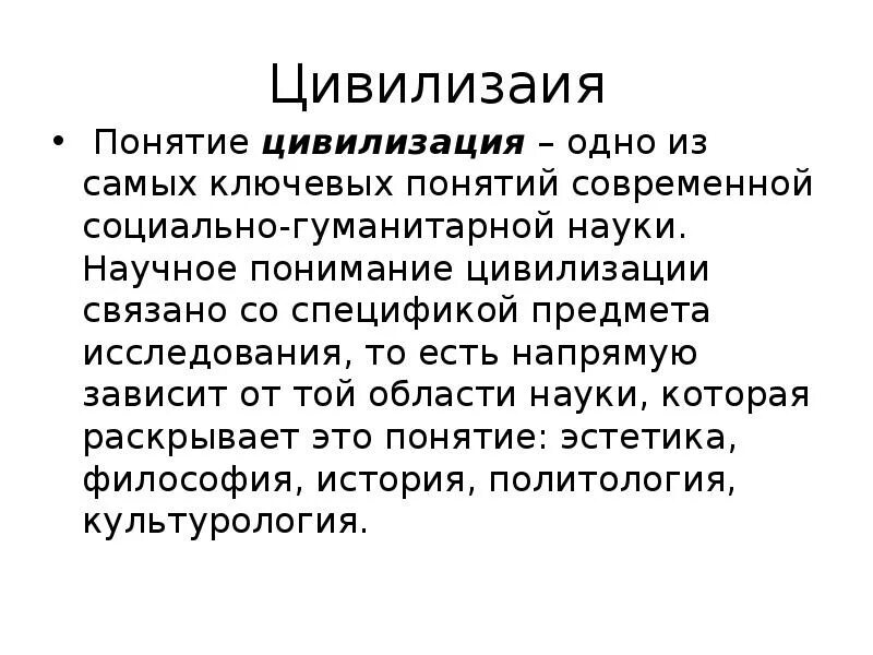 Под цивилизацией понимается. Сущность понятия культура и цивилизация. Культура и цивилизация в философии. Культура и цивилизация разница. Сущность понятия культура и цивилизация.