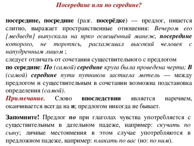 Посередине слитно