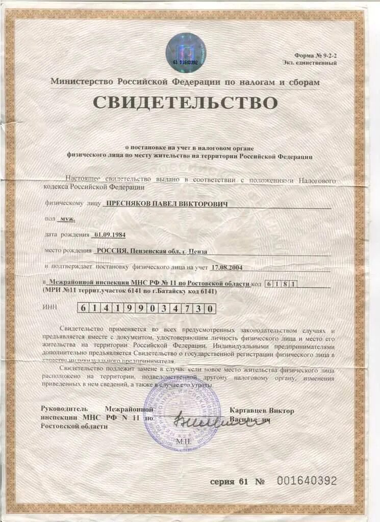 Где получит ннн