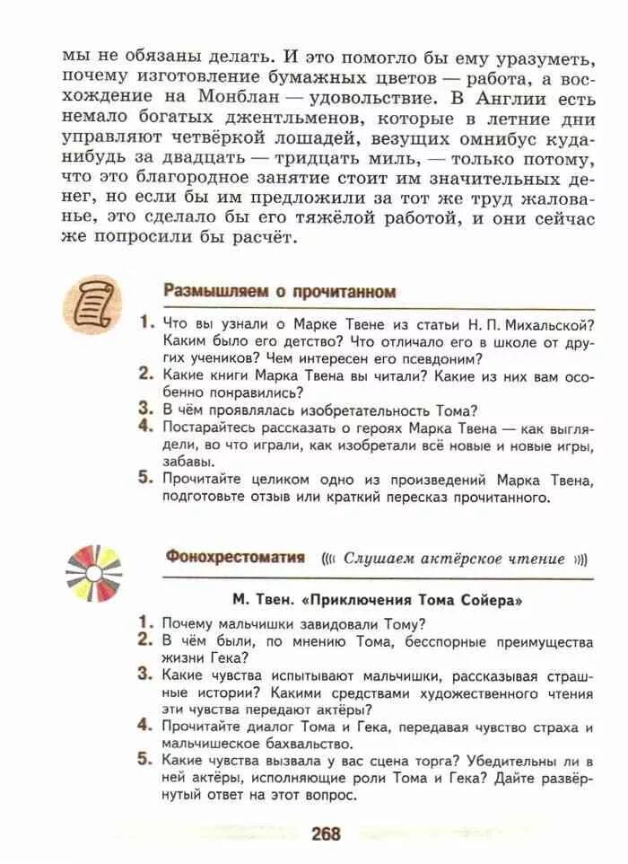 Литература 5 класс страница 100 творческое задание. Литература 5 класс коровина учебник 1 часть стр 5. учебники по литературе 5 класс коровина 2 часть 268 стр. литература 5 класс учебник 2 часть коровина. учебник по литературе 5 класс коровина.