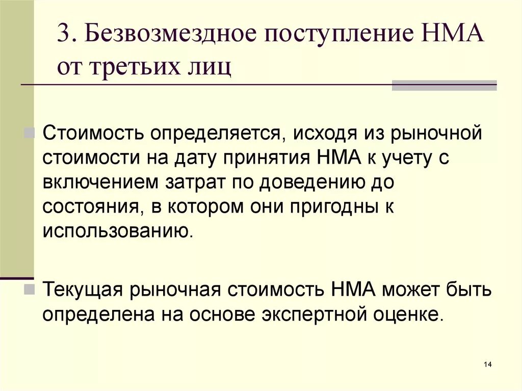 Безвозмездное поступление основных. Безвозмездное поступление НМА это. Поступление НМА безвозмездно проводки. Учет поступления нематериальных активов. Безвозмездное поступление нематериальных активов проводка.