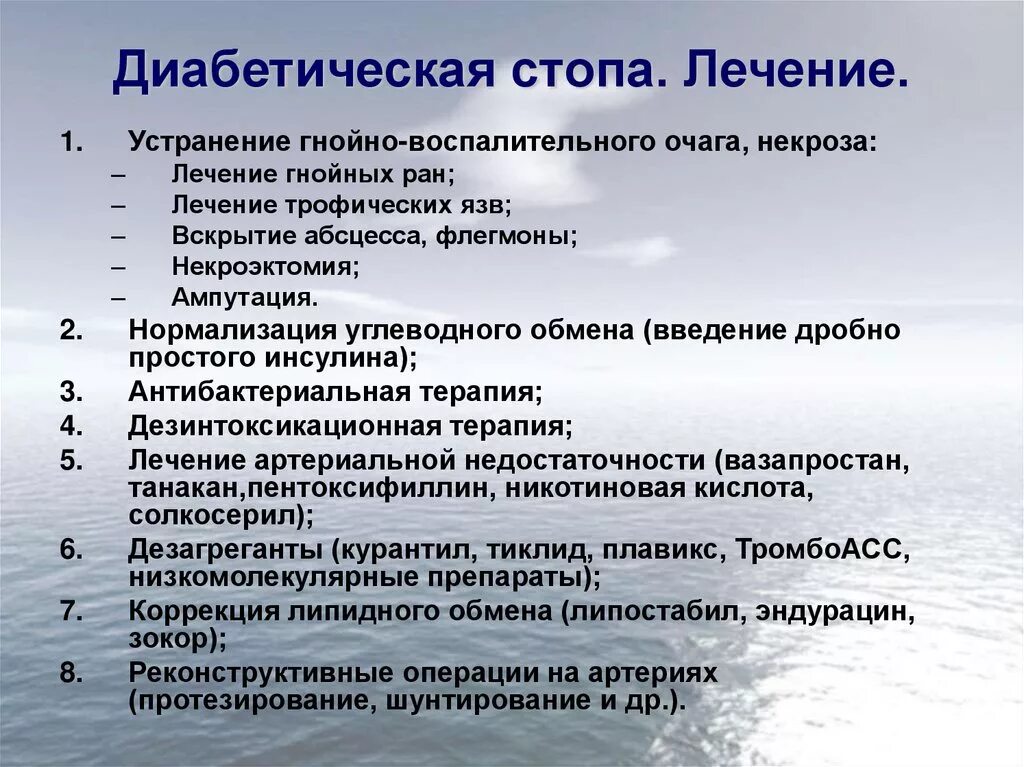 Язвы сахарный диабет лечение. Диабетическая стопа лечение. Обработка диабетической стопы. Синдром диабетической стопы лечение.