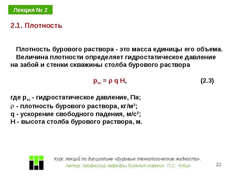 Формула расчета плотности бурового раствора. Удельный вес бурового раствора формула. Плотность бур раствора. Определение плотности бурового раствора. Плотность на буровой