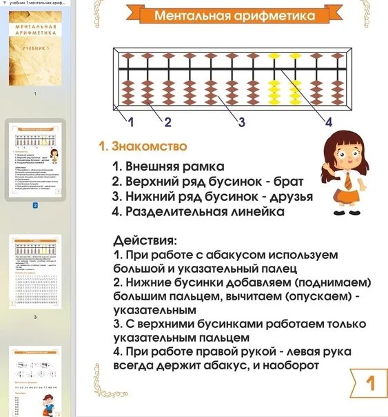 Пособия по ментальной арифметике. Задания по ментальной математике для дошкольников. Упражнения по ментальной арифметике для дошкольников. Упражнения ментальной арифметики. Скорочтение и ментальная арифметика.