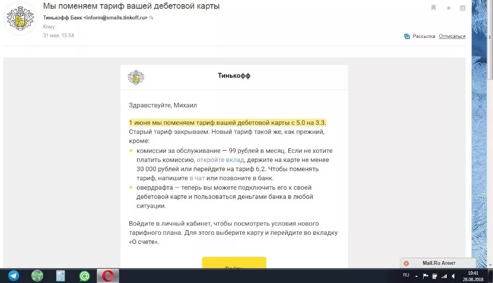 Тинькофф банк. Письмо от тинькофф банка. Отказ от тинькофф. Письмо тинькофф банку. Пришло уведомление от тинькофф
