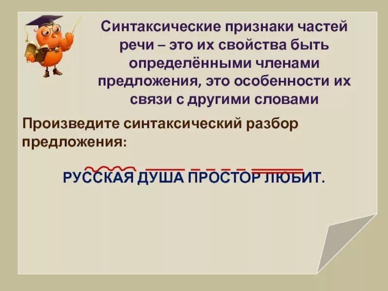 Морфологические и синтаксические особенности. Назовите синтаксический признак слова. Синтаксические признаки. Синтаксический признак например. Синтаксическая модель.