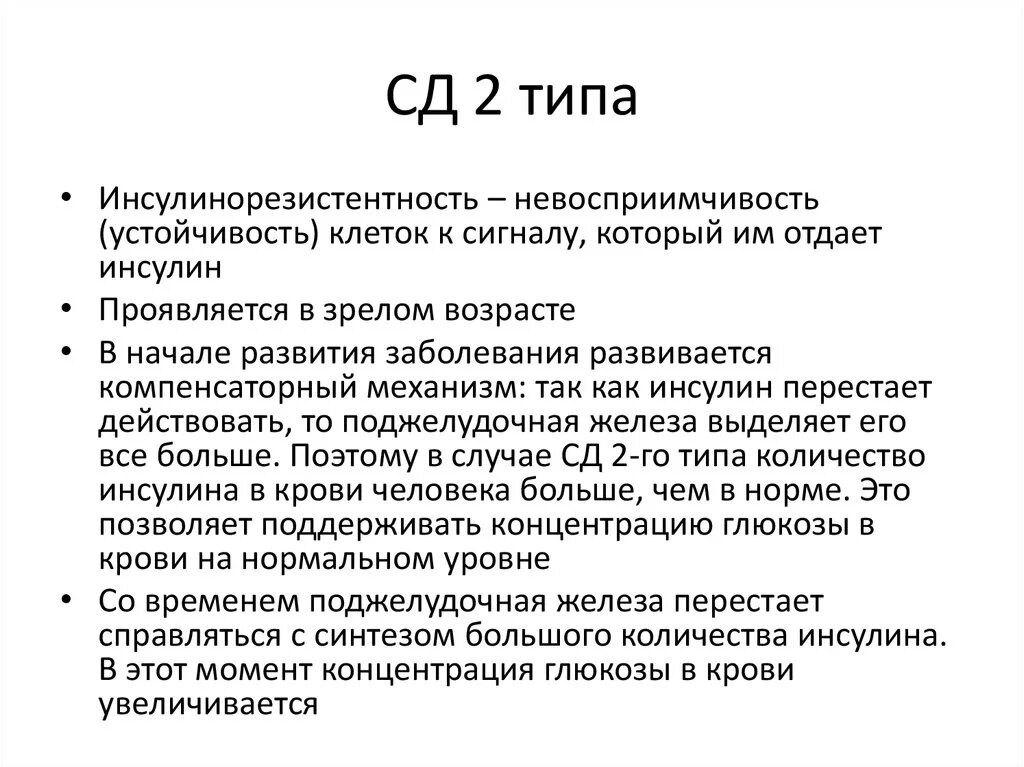 Инсулинорезистентность. Инсулинорезистентность что это такое простыми словами. Инсулинорезистентность 2 типа. Инсулинорезистентность кратко. Сниженная резистентность