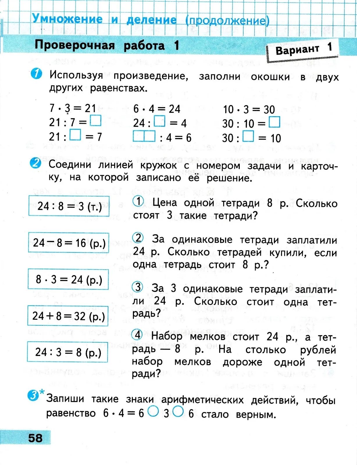 Математика проверочные работы 2 класс страница 58. Варианты проверочных работ по математике 2 класс школа России. Контрольные по математике 2 класс школа России Моро. Проверочная по математике 2 класс 2 четверть школа России. Проверочная работа по математике 1 класс 2 четверть Моро.