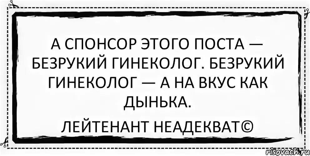 Сегодняшний спонсор. А Спонсор сегодняшнего дня. А Спонсор этого дня шутки. Анекдоты про Спонсор сегодняшнего дня. Спонсор сегодняшнего дня шутки.