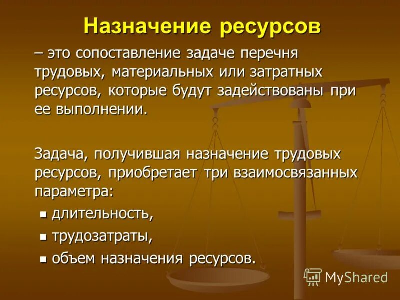 Сопоставление это. Назначение ресурсов. Назначение ресурсов задачам. Задание на сопоставление. Трудовые материальные затратные ресурсы.