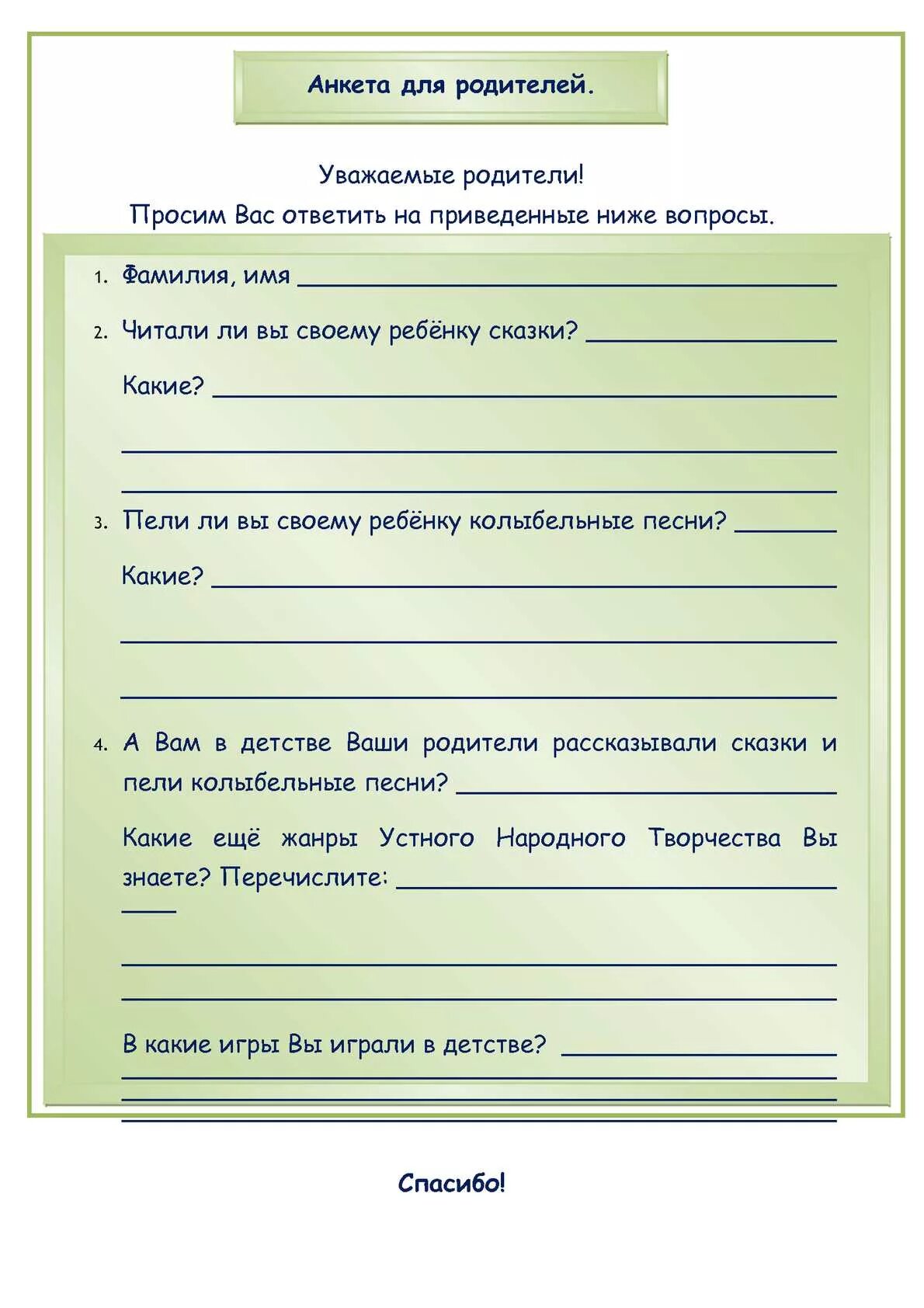 Анкета воспитания ребенка. Анкета для родителей. Анкета для родителей дошкольников. Анкета для родителей о ребенке. Анкетирование родителей в детском саду.