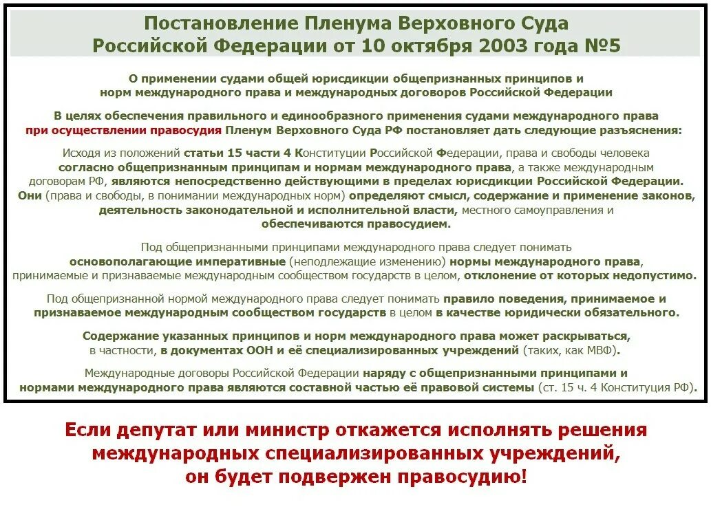 Анализ вс рф. Постановление Верховного суда. Постановление вс РФ. Постановление Пленума вс РФ #5. Постановление Пленума Верховного суда от 10.10.2003 номер 5.