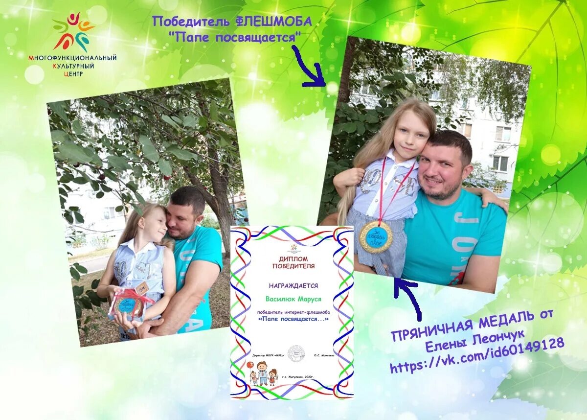 Флеш моб ко дню отца. Флешмоб с папами на день отца. Флешмоб с папами на день отца. Фотофлешмобе к дню отца. Семейный флешмоб ко дню отца.