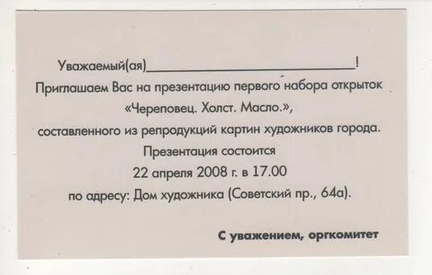 Презентация приглашаем