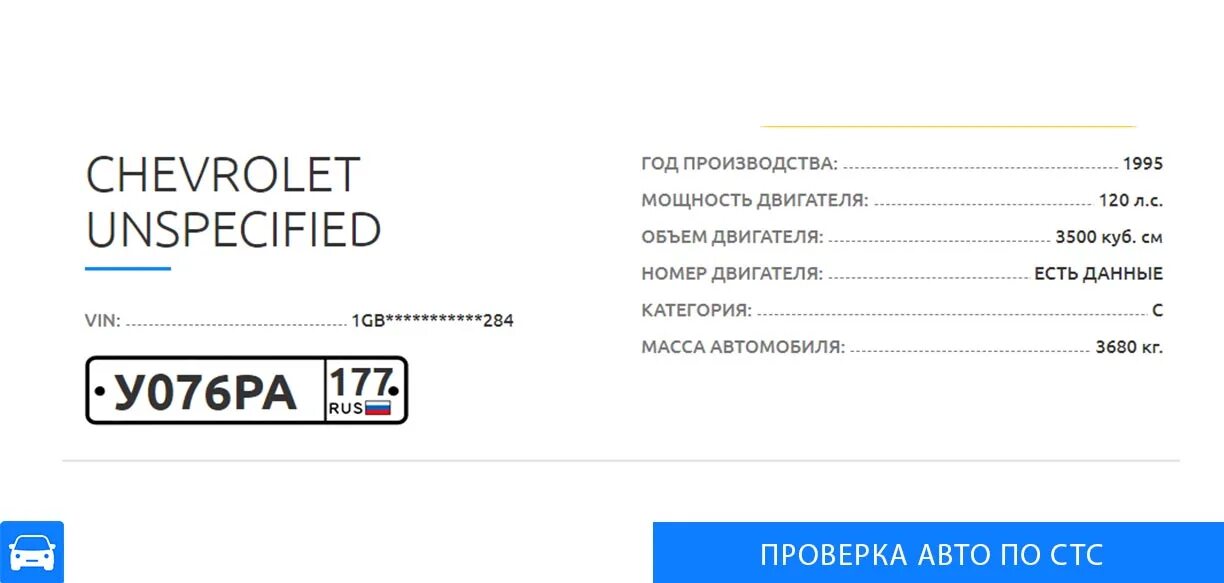 СТС. Узнать по СТС номер машины. Проверка СТС.