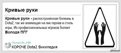 Кривые руки
