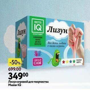 Мастер скидок