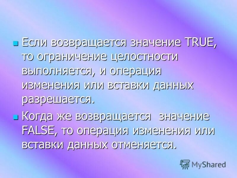 True какое значение. Клиенты возвращаются. Значение возвращаться. Ворочится значение.