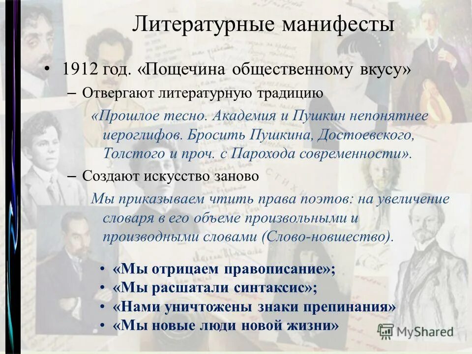 манифест маяковского пощечина общественному вкусу. журнал пощечина общественному вкусу. пощёчина общественному вкусу футуризм. маяковский сборник стихов. «пощёчина общественному вкусу», 1912 цена.