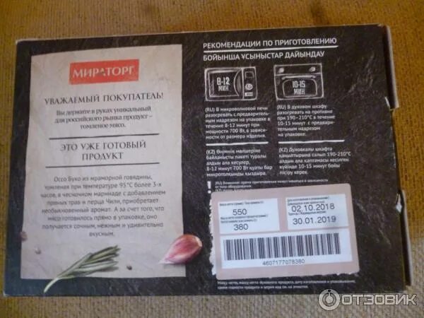Как приготовить мраморную говядину мираторг на сковороде. Мираторг оссобуко из говядины. говядина для оссобуко мираторг. оссобуко телятина мираторг. стейк оссобуко мираторг.
